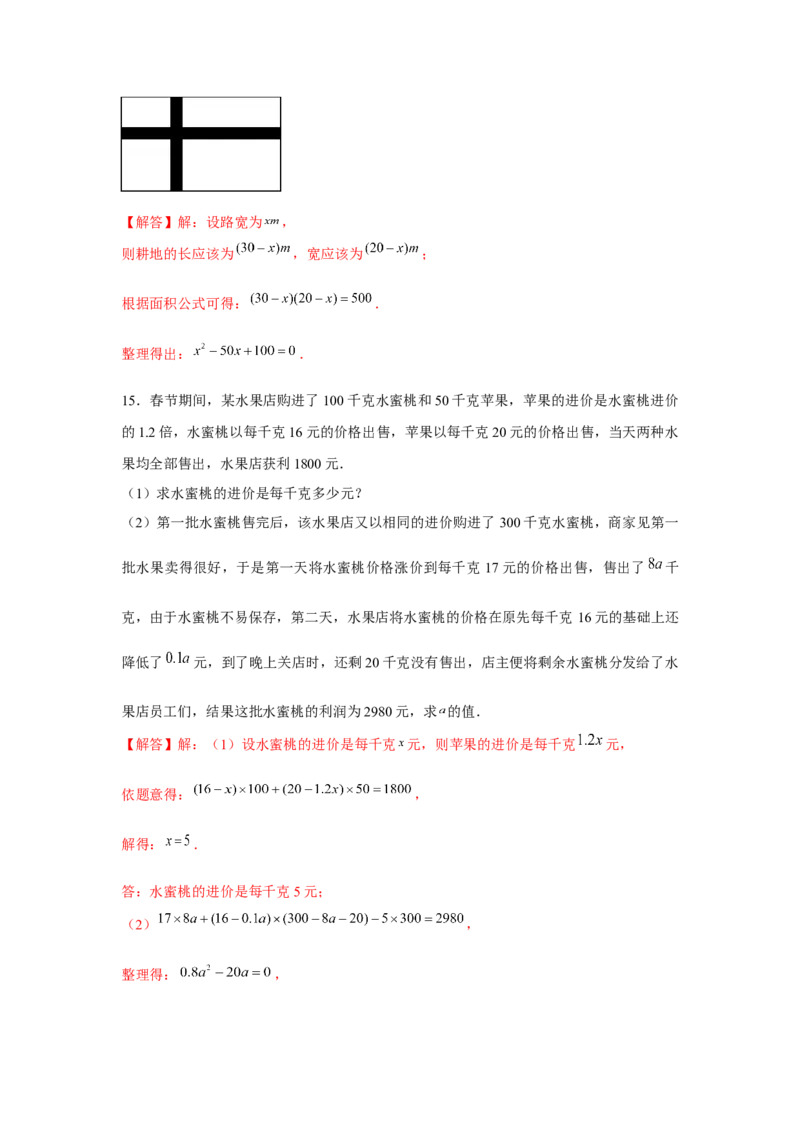 专题21.2一元二次方程的应用（基础）（解析版）_初中数学人教版_9上-初中数学人教版_07专项讲练_题型分层练九年级数学上册单元题型精练（基础题型+强化题型）（人教版）