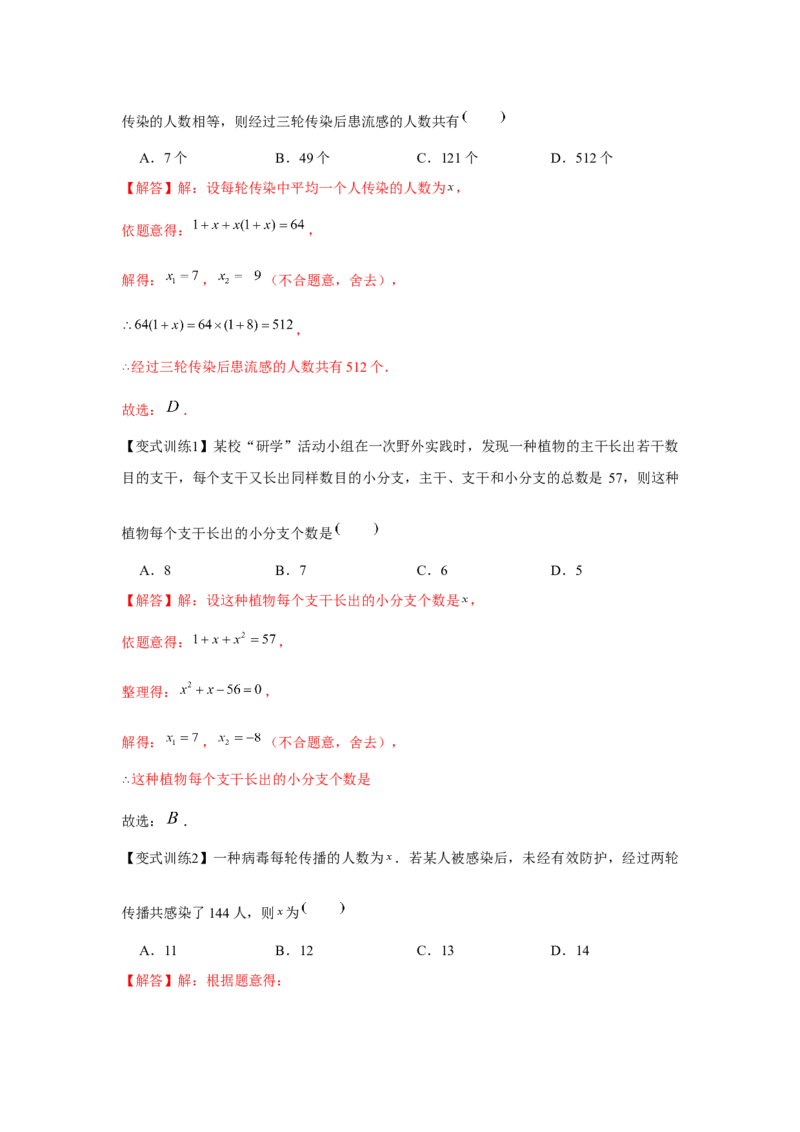专题21.2一元二次方程的应用（基础）（解析版）_初中数学人教版_9上-初中数学人教版_07专项讲练_题型分层练九年级数学上册单元题型精练（基础题型+强化题型）（人教版）