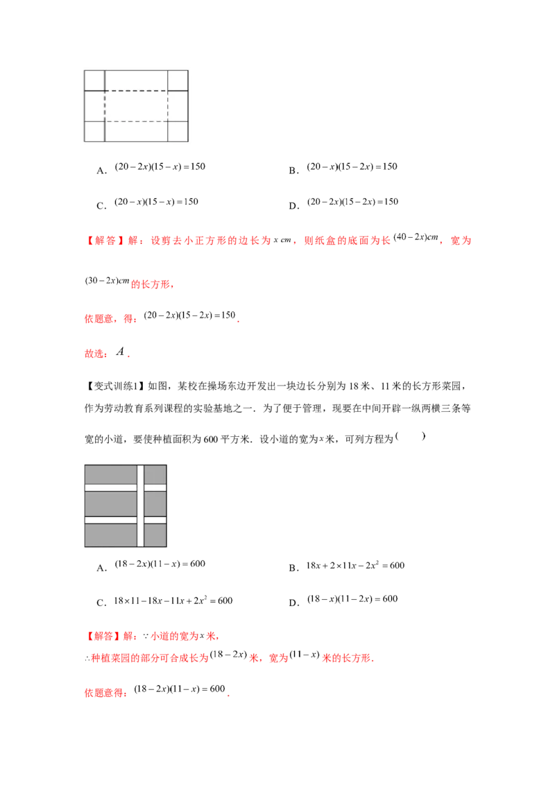 专题21.2一元二次方程的应用（基础）（解析版）_初中数学人教版_9上-初中数学人教版_07专项讲练_题型分层练九年级数学上册单元题型精练（基础题型+强化题型）（人教版）