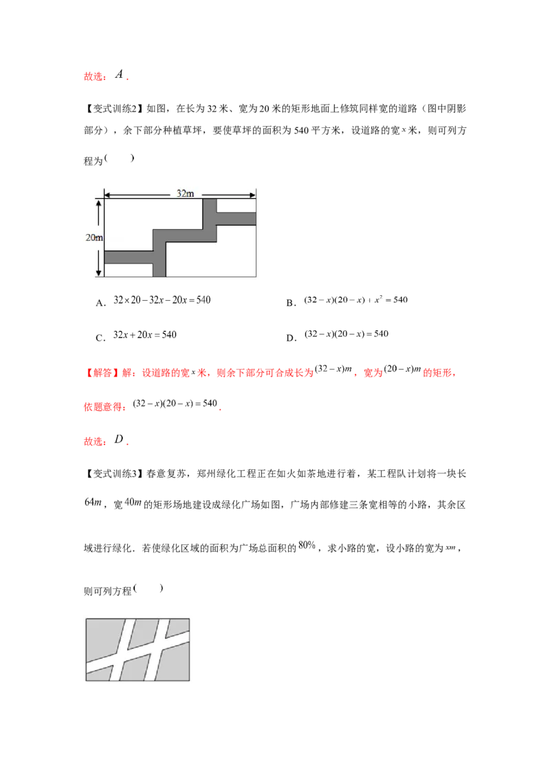 专题21.2一元二次方程的应用（基础）（解析版）_初中数学人教版_9上-初中数学人教版_07专项讲练_题型分层练九年级数学上册单元题型精练（基础题型+强化题型）（人教版）
