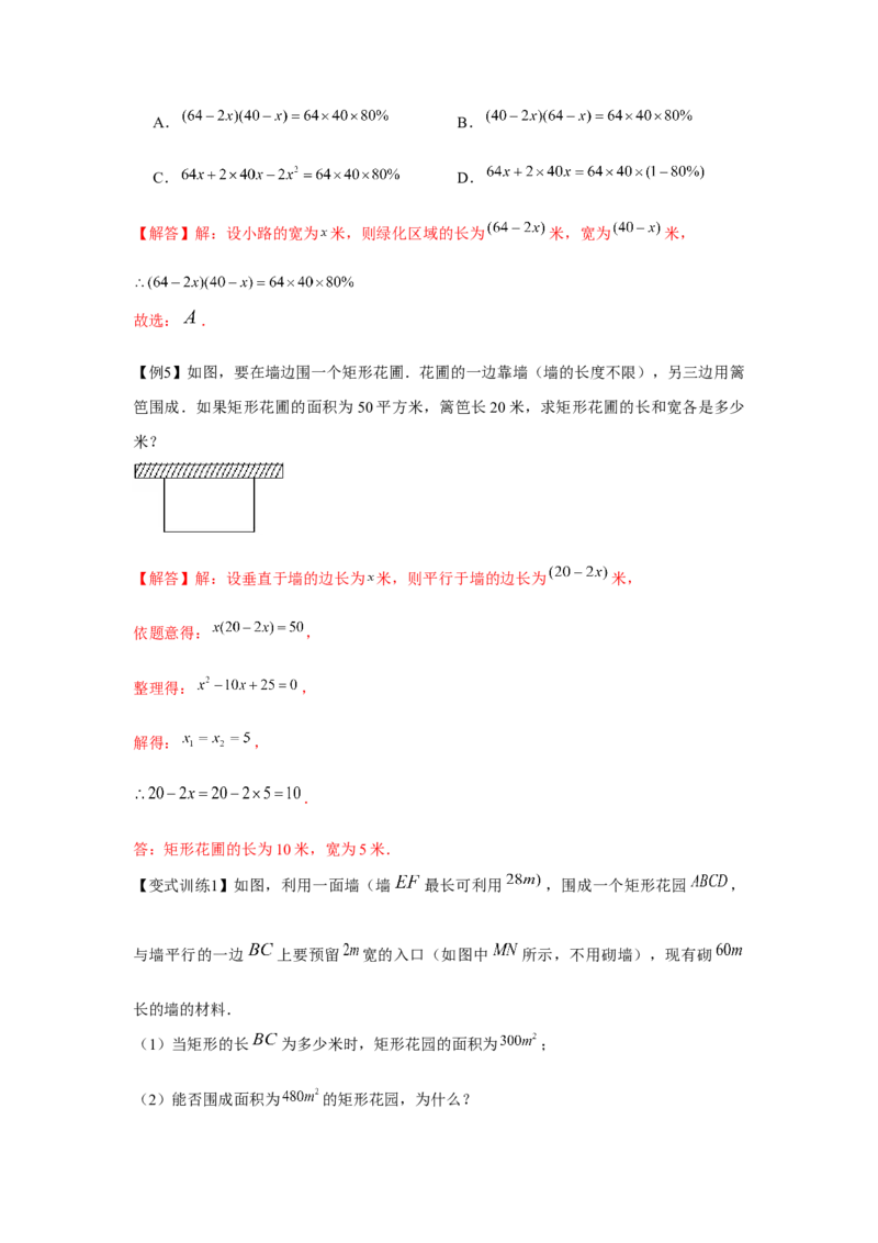 专题21.2一元二次方程的应用（基础）（解析版）_初中数学人教版_9上-初中数学人教版_07专项讲练_题型分层练九年级数学上册单元题型精练（基础题型+强化题型）（人教版）
