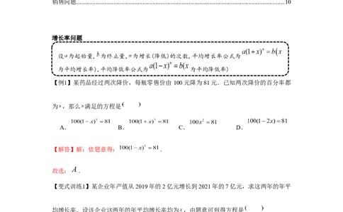 专题21.2一元二次方程的应用（基础）（解析版）_初中数学人教版_9上-初中数学人教版_07专项讲练_题型分层练九年级数学上册单元题型精练（基础题型+强化题型）（人教版）
