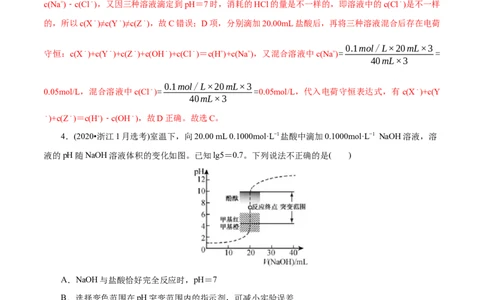 专项31中和滴定图象（原卷版）_05高考化学_新高考复习资料_2023年新高考资料_专项复习_2023年高考化学热点专项导航与精练（新高考专用）