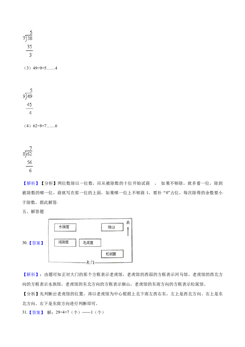 精品二年级下册数学期中测试题（二）苏教版（含解析）_二年级数学下册（苏教版）_第四套_期中+期末-K149_期中试卷