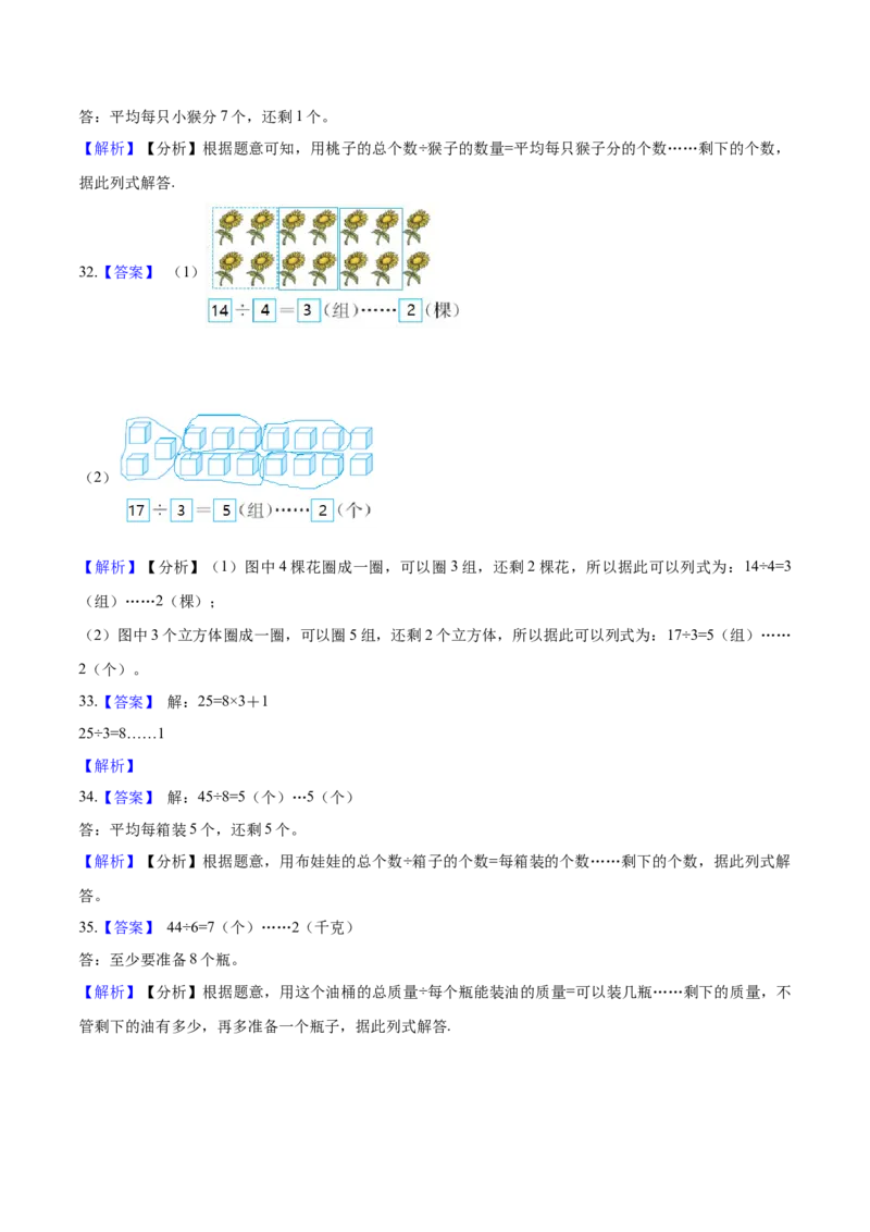 精品二年级下册数学期中测试题（二）苏教版（含解析）_二年级数学下册（苏教版）_第四套_期中+期末-K149_期中试卷