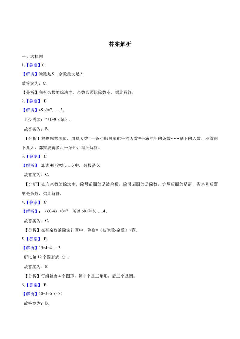 精品二年级下册数学期中测试题（二）苏教版（含解析）_二年级数学下册（苏教版）_第四套_期中+期末-K149_期中试卷