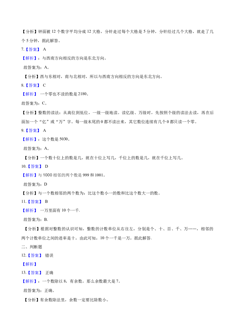 精品二年级下册数学期中测试题（二）苏教版（含解析）_二年级数学下册（苏教版）_第四套_期中+期末-K149_期中试卷