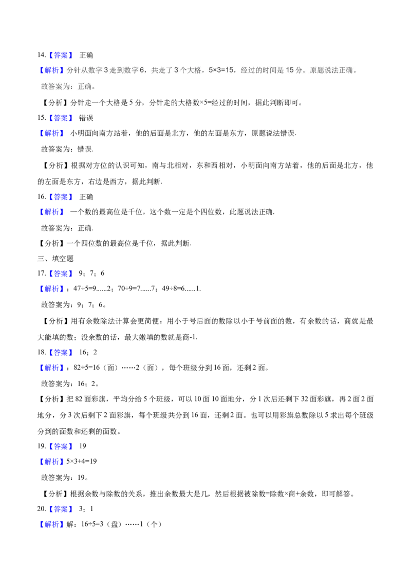 精品二年级下册数学期中测试题（二）苏教版（含解析）_二年级数学下册（苏教版）_第四套_期中+期末-K149_期中试卷