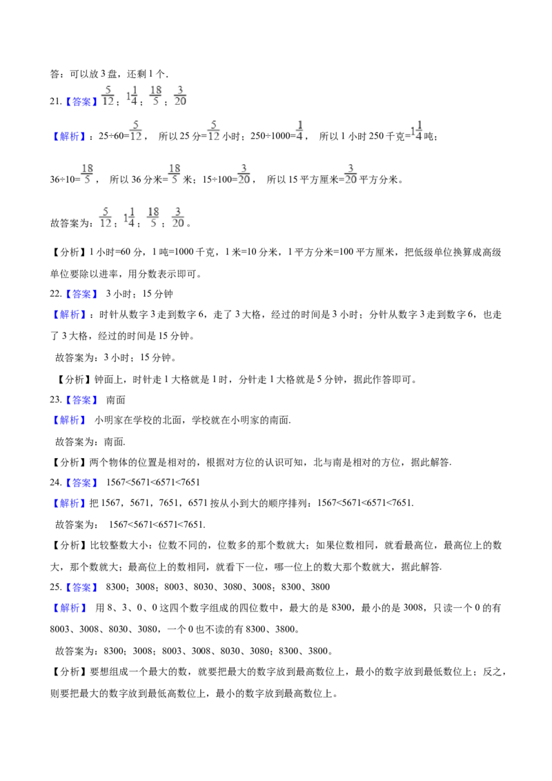 精品二年级下册数学期中测试题（二）苏教版（含解析）_二年级数学下册（苏教版）_第四套_期中+期末-K149_期中试卷