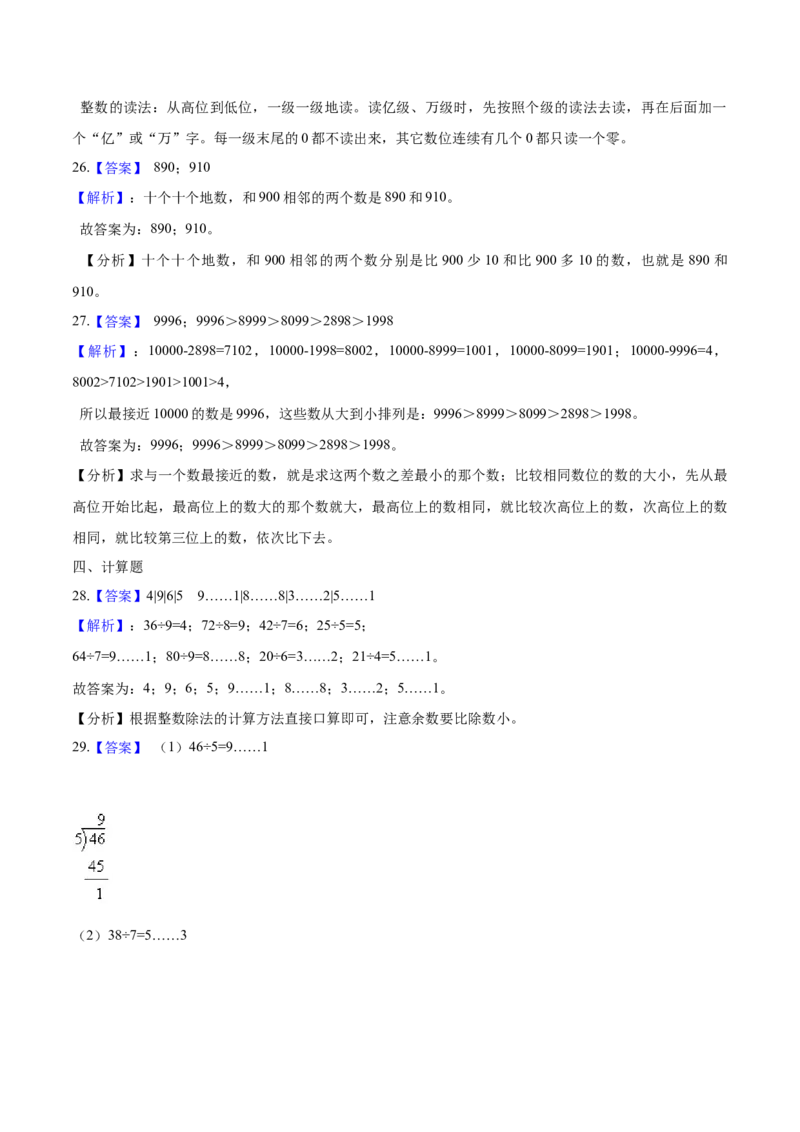 精品二年级下册数学期中测试题（二）苏教版（含解析）_二年级数学下册（苏教版）_第四套_期中+期末-K149_期中试卷