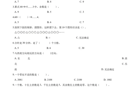 精品二年级下册数学期中测试题（二）苏教版（含解析）_二年级数学下册（苏教版）_第四套_期中+期末-K149_期中试卷