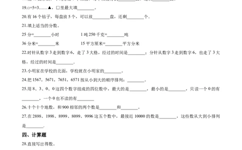 精品二年级下册数学期中测试题（二）苏教版（含解析）_二年级数学下册（苏教版）_第四套_期中+期末-K149_期中试卷
