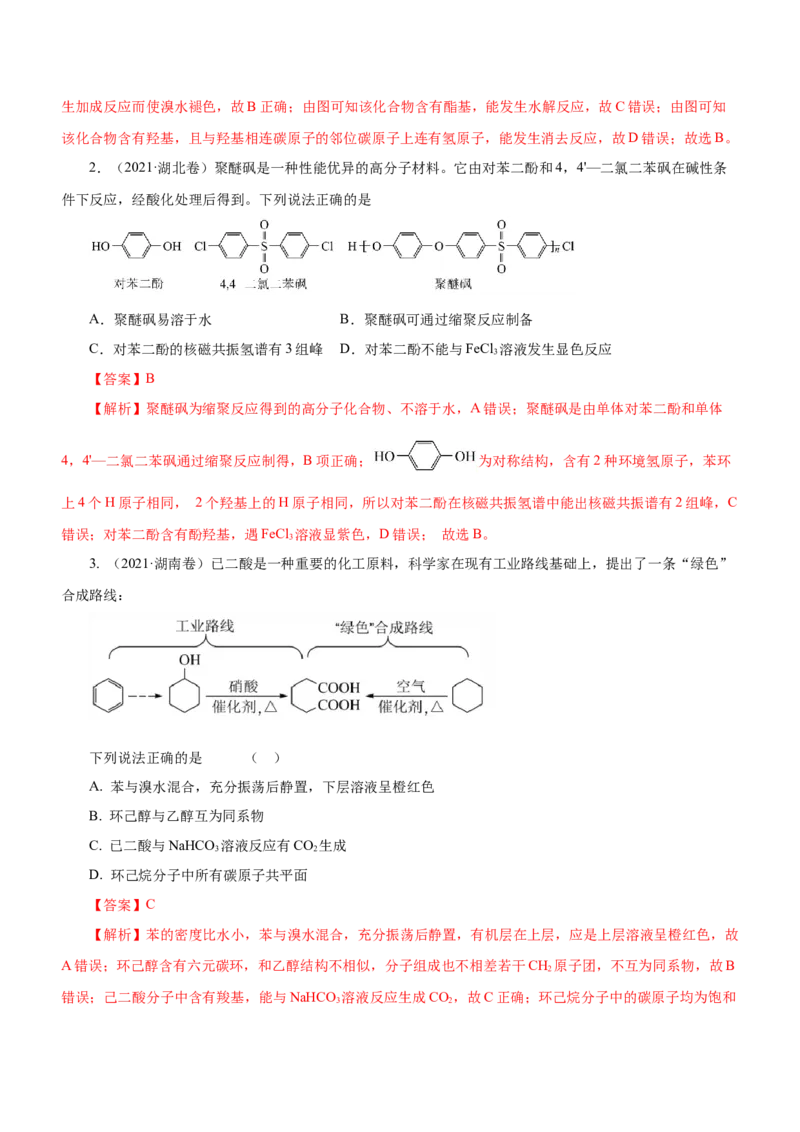 专题10常见有机化合物（练）-2023年高考化学二轮复习讲练测（新高考专用）（解析版）_05高考化学_新高考复习资料_2023年新高考资料_二轮复习