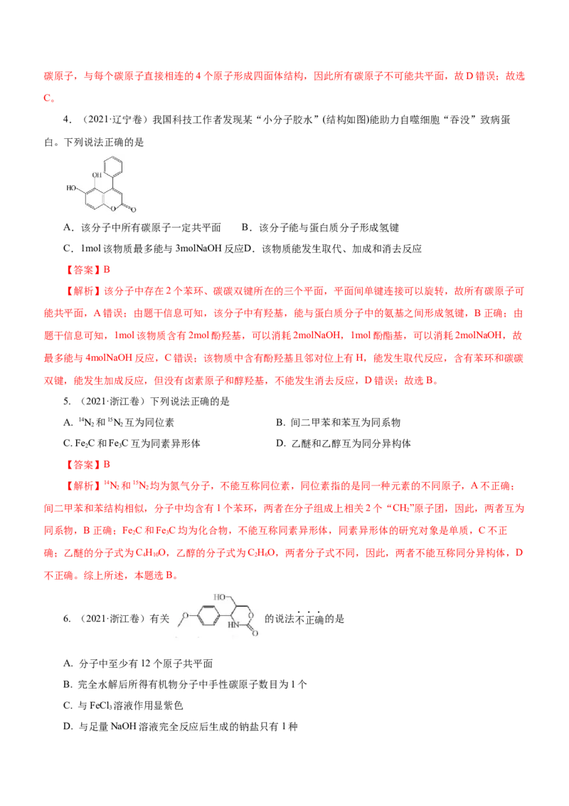 专题10常见有机化合物（练）-2023年高考化学二轮复习讲练测（新高考专用）（解析版）_05高考化学_新高考复习资料_2023年新高考资料_二轮复习