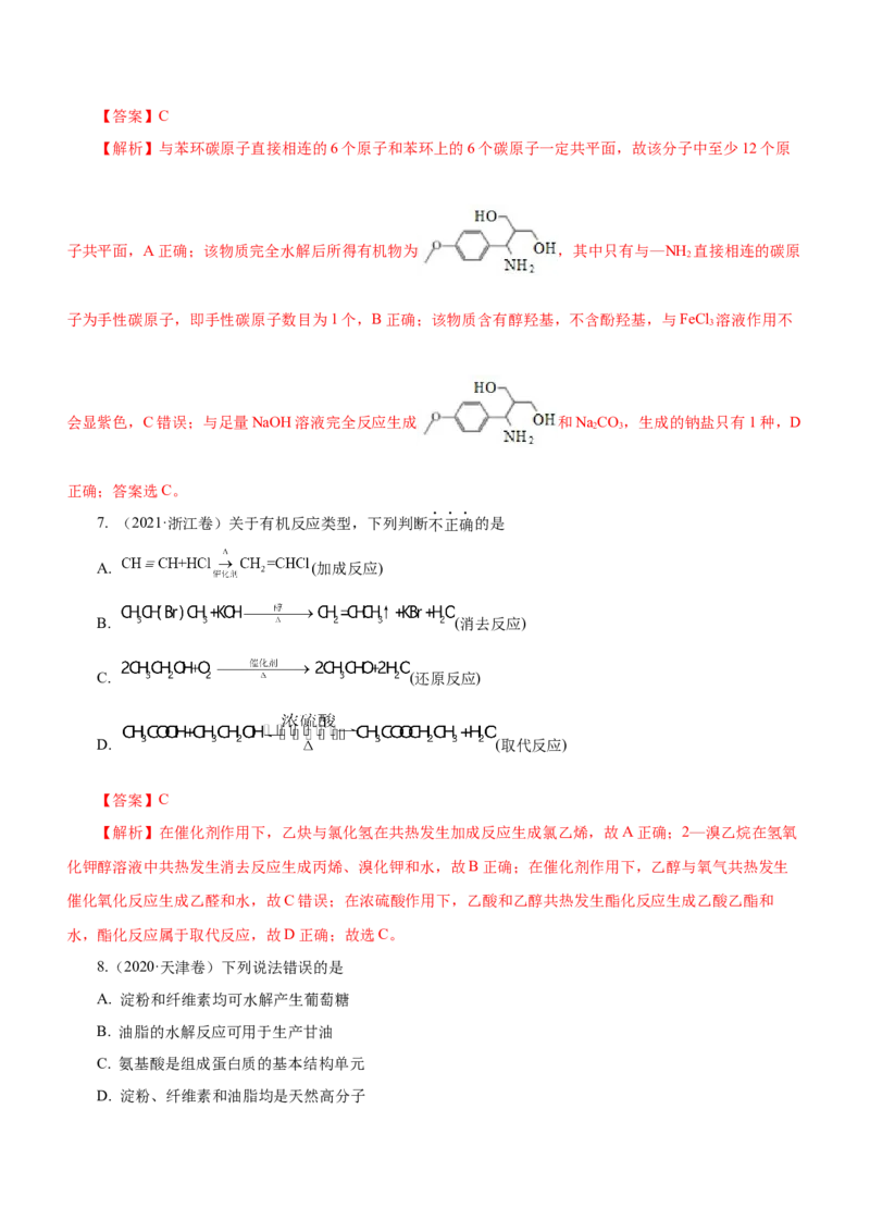 专题10常见有机化合物（练）-2023年高考化学二轮复习讲练测（新高考专用）（解析版）_05高考化学_新高考复习资料_2023年新高考资料_二轮复习
