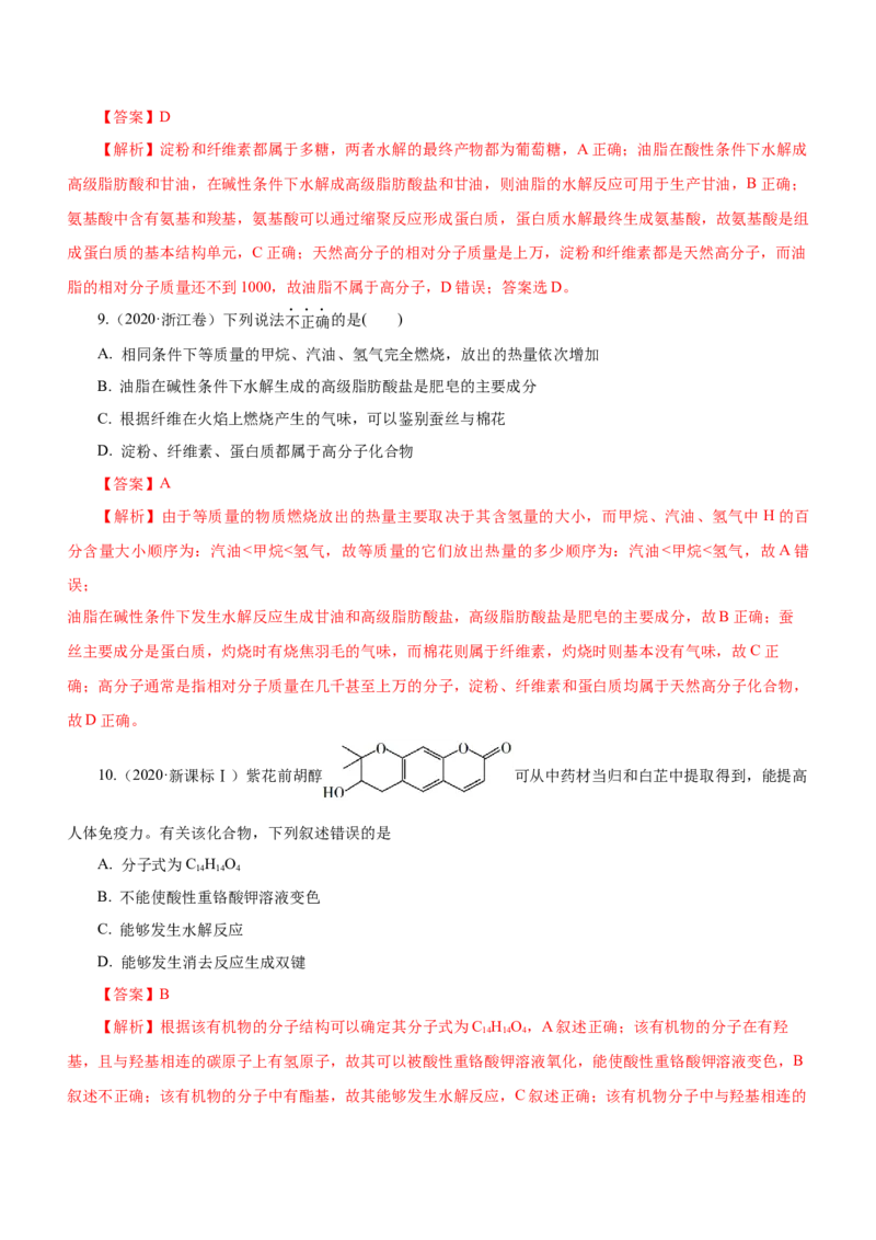 专题10常见有机化合物（练）-2023年高考化学二轮复习讲练测（新高考专用）（解析版）_05高考化学_新高考复习资料_2023年新高考资料_二轮复习