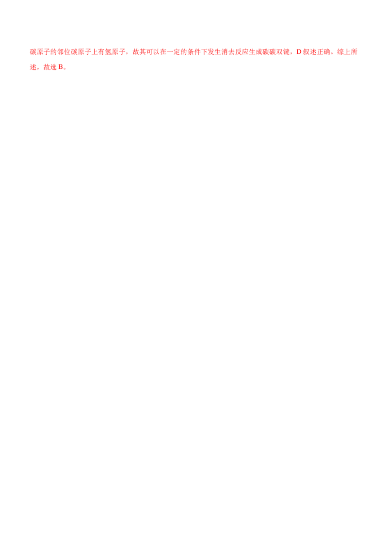 专题10常见有机化合物（练）-2023年高考化学二轮复习讲练测（新高考专用）（解析版）_05高考化学_新高考复习资料_2023年新高考资料_二轮复习