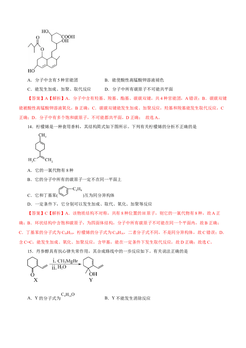专题10常见有机化合物（练）-2023年高考化学二轮复习讲练测（新高考专用）（解析版）_05高考化学_新高考复习资料_2023年新高考资料_二轮复习