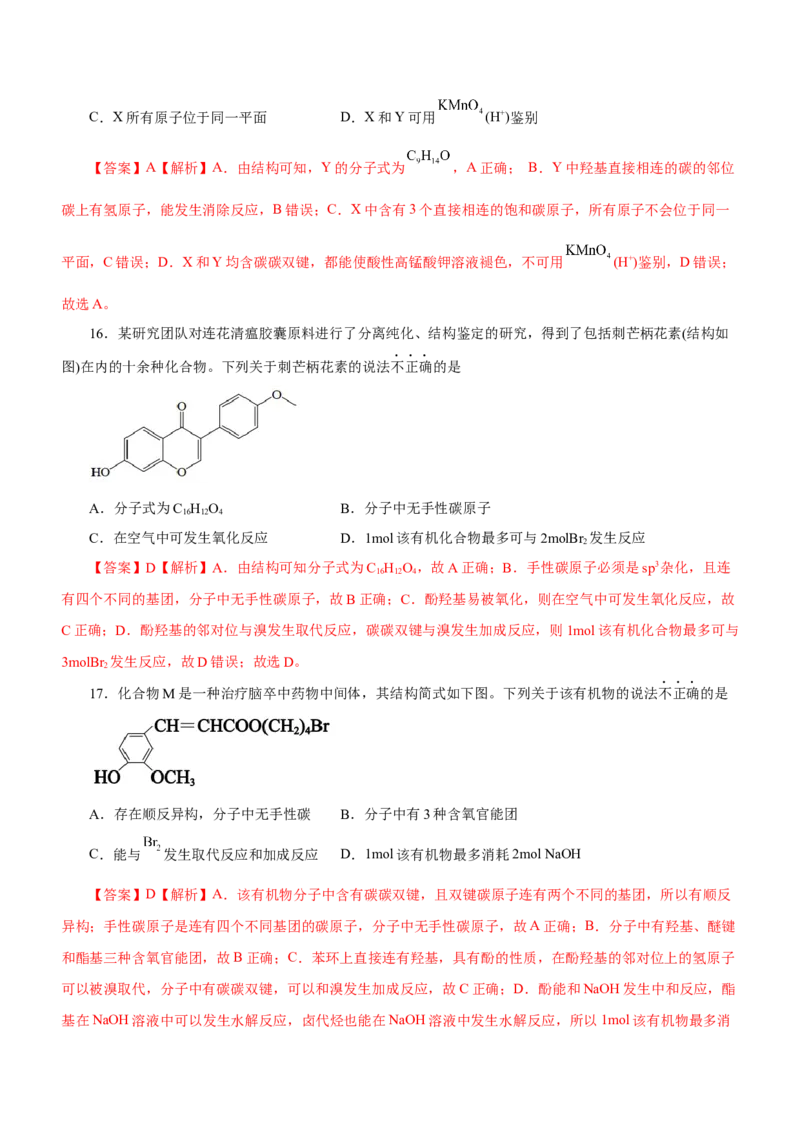 专题10常见有机化合物（练）-2023年高考化学二轮复习讲练测（新高考专用）（解析版）_05高考化学_新高考复习资料_2023年新高考资料_二轮复习