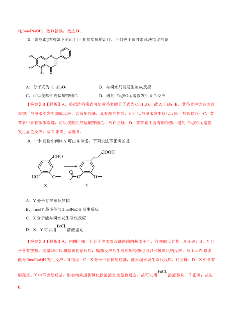 专题10常见有机化合物（练）-2023年高考化学二轮复习讲练测（新高考专用）（解析版）_05高考化学_新高考复习资料_2023年新高考资料_二轮复习