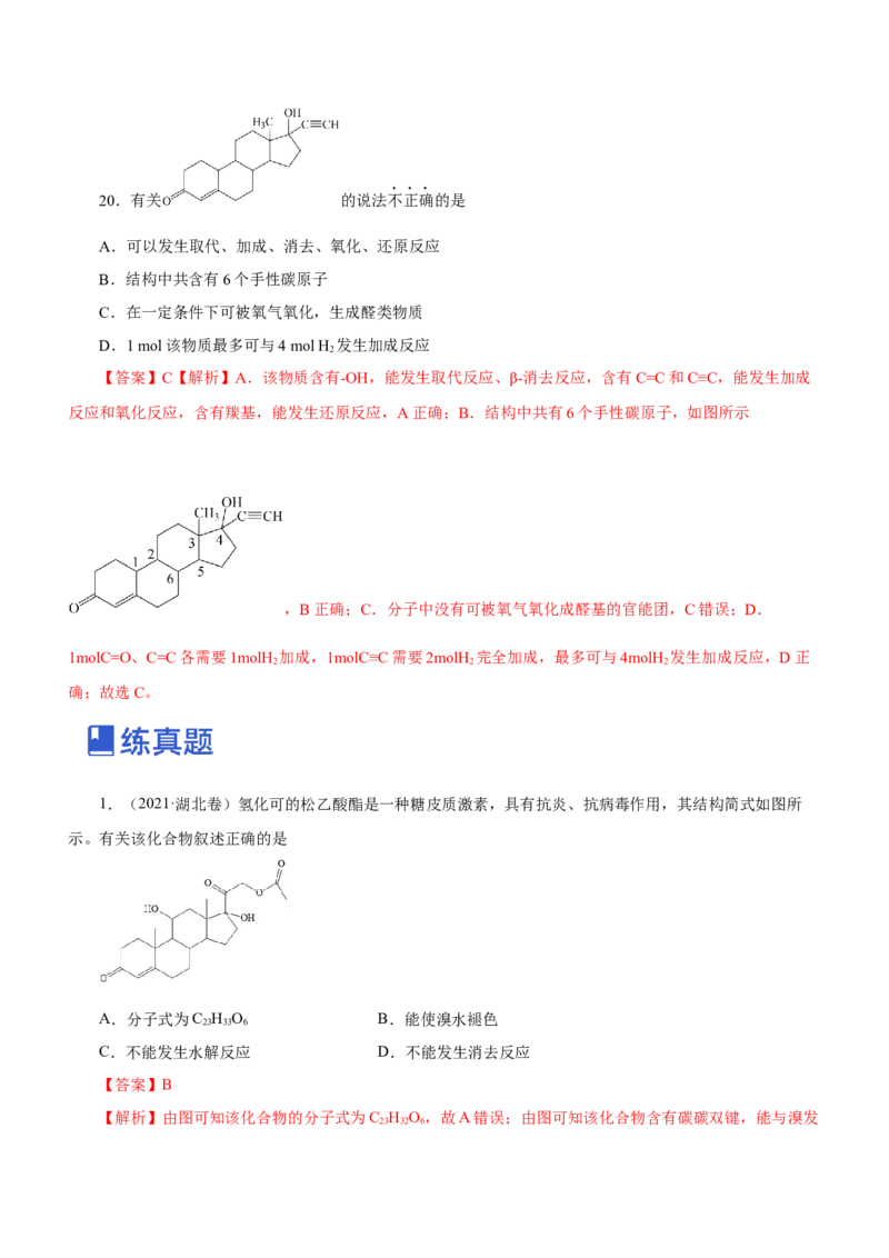 专题10常见有机化合物（练）-2023年高考化学二轮复习讲练测（新高考专用）（解析版）_05高考化学_新高考复习资料_2023年新高考资料_二轮复习