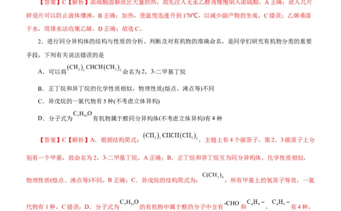 专题10常见有机化合物（练）-2023年高考化学二轮复习讲练测（新高考专用）（解析版）_05高考化学_新高考复习资料_2023年新高考资料_二轮复习
