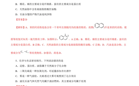 专题10常见有机化合物（练）-2023年高考化学二轮复习讲练测（新高考专用）（解析版）_05高考化学_新高考复习资料_2023年新高考资料_二轮复习