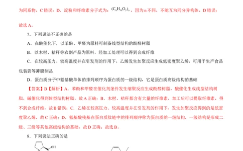 专题10常见有机化合物（练）-2023年高考化学二轮复习讲练测（新高考专用）（解析版）_05高考化学_新高考复习资料_2023年新高考资料_二轮复习