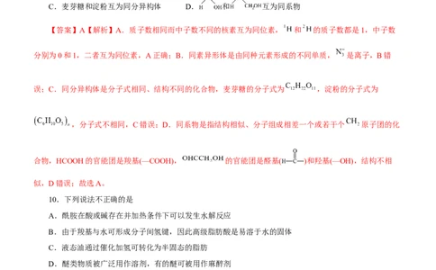 专题10常见有机化合物（练）-2023年高考化学二轮复习讲练测（新高考专用）（解析版）_05高考化学_新高考复习资料_2023年新高考资料_二轮复习