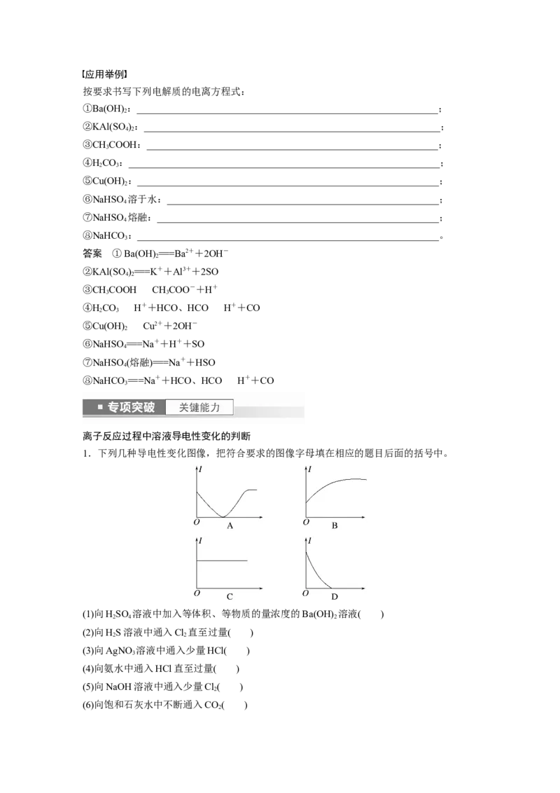 2024年高考化学一轮复习（新高考版）第1章第2讲　离子反应　离子方程式_05高考化学_2024年新高考资料_1.2024一轮复习_2024年高考化学一轮复习讲义（新人教新高考版）