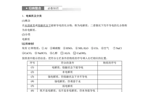 2024年高考化学一轮复习（新高考版）第1章第2讲　离子反应　离子方程式_05高考化学_2024年新高考资料_1.2024一轮复习_2024年高考化学一轮复习讲义（新人教新高考版）