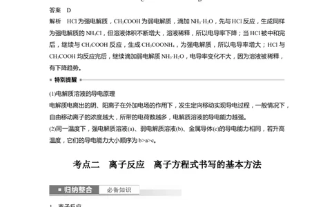 2024年高考化学一轮复习（新高考版）第1章第2讲　离子反应　离子方程式_05高考化学_2024年新高考资料_1.2024一轮复习_2024年高考化学一轮复习讲义（新人教新高考版）