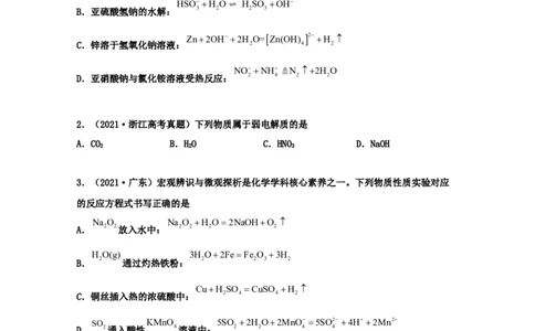 专题03离子反应（学生版）2021年高考化学真题和模拟题分类汇编（57题）_05高考化学_新高考复习资料_2023年新高考资料_一轮复习_2023年新高考大一轮复习讲义