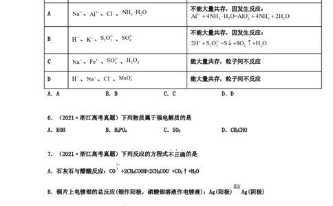 专题03离子反应（学生版）2021年高考化学真题和模拟题分类汇编（57题）_05高考化学_新高考复习资料_2023年新高考资料_一轮复习_2023年新高考大一轮复习讲义