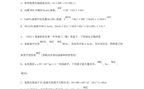 专题03离子反应（学生版）2021年高考化学真题和模拟题分类汇编（57题）_05高考化学_新高考复习资料_2023年新高考资料_一轮复习_2023年新高考大一轮复习讲义