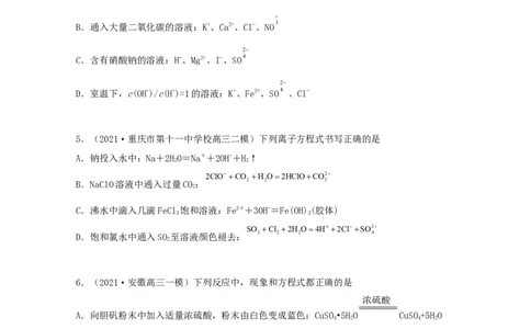专题03离子反应（学生版）2021年高考化学真题和模拟题分类汇编（57题）_05高考化学_新高考复习资料_2023年新高考资料_一轮复习_2023年新高考大一轮复习讲义