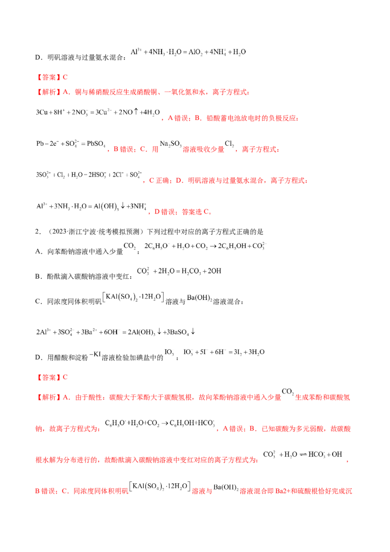专题03离子反应（讲义）（解析版）_05高考化学_2024年新高考资料_2.2024二轮复习_高频考点2024年高考化学二轮复习高频考点追踪与预测（新高考专用）