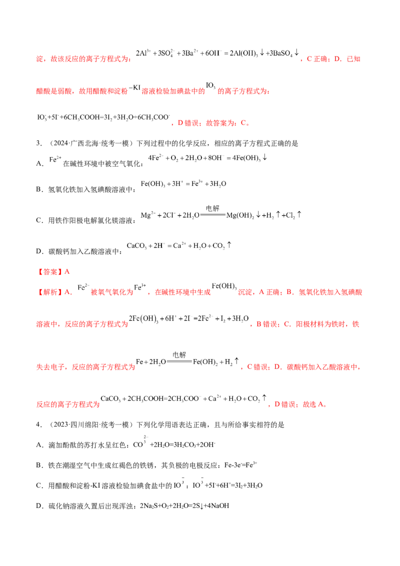 专题03离子反应（讲义）（解析版）_05高考化学_2024年新高考资料_2.2024二轮复习_高频考点2024年高考化学二轮复习高频考点追踪与预测（新高考专用）