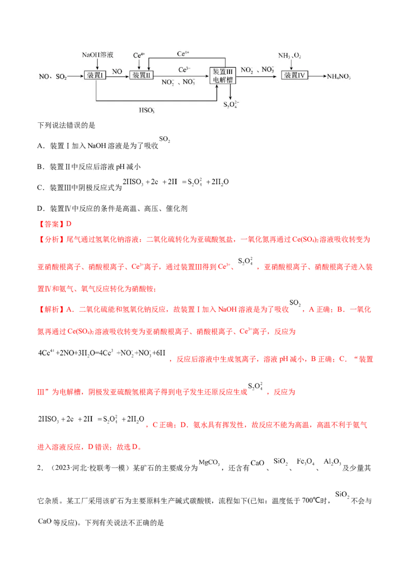 专题03离子反应（讲义）（解析版）_05高考化学_2024年新高考资料_2.2024二轮复习_高频考点2024年高考化学二轮复习高频考点追踪与预测（新高考专用）
