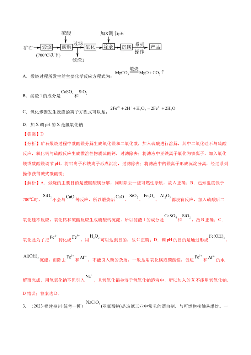 专题03离子反应（讲义）（解析版）_05高考化学_2024年新高考资料_2.2024二轮复习_高频考点2024年高考化学二轮复习高频考点追踪与预测（新高考专用）