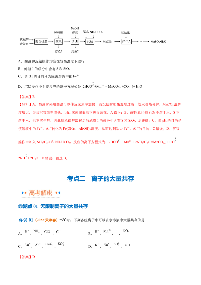 专题03离子反应（讲义）（解析版）_05高考化学_2024年新高考资料_2.2024二轮复习_高频考点2024年高考化学二轮复习高频考点追踪与预测（新高考专用）