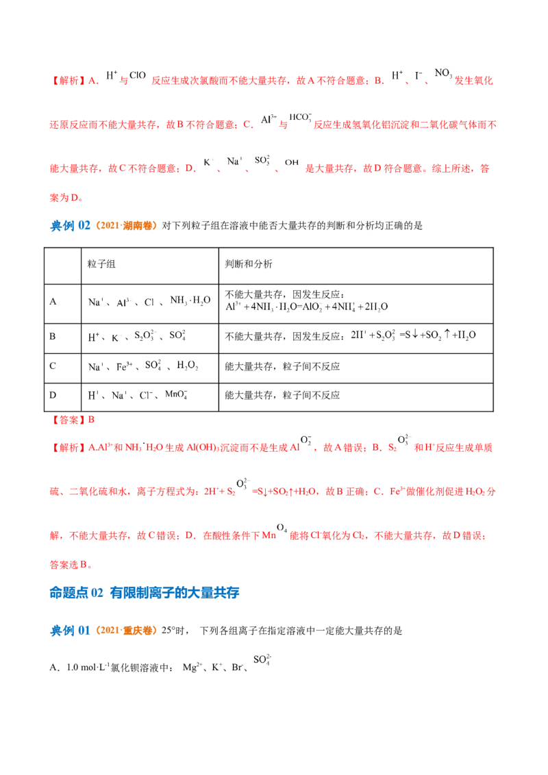 专题03离子反应（讲义）（解析版）_05高考化学_2024年新高考资料_2.2024二轮复习_高频考点2024年高考化学二轮复习高频考点追踪与预测（新高考专用）