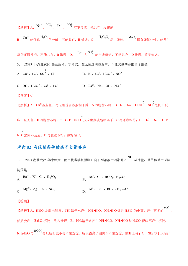 专题03离子反应（讲义）（解析版）_05高考化学_2024年新高考资料_2.2024二轮复习_高频考点2024年高考化学二轮复习高频考点追踪与预测（新高考专用）