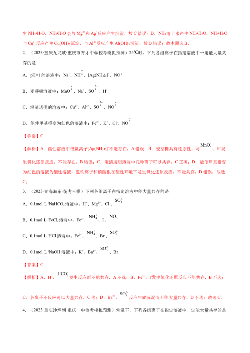 专题03离子反应（讲义）（解析版）_05高考化学_2024年新高考资料_2.2024二轮复习_高频考点2024年高考化学二轮复习高频考点追踪与预测（新高考专用）