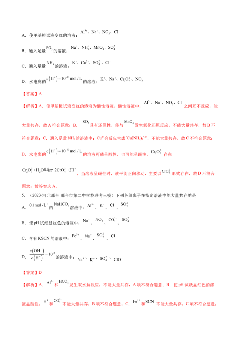 专题03离子反应（讲义）（解析版）_05高考化学_2024年新高考资料_2.2024二轮复习_高频考点2024年高考化学二轮复习高频考点追踪与预测（新高考专用）