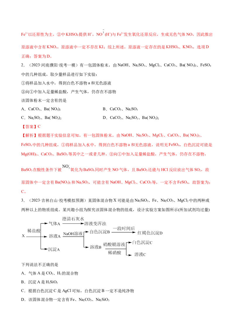 专题03离子反应（讲义）（解析版）_05高考化学_2024年新高考资料_2.2024二轮复习_高频考点2024年高考化学二轮复习高频考点追踪与预测（新高考专用）