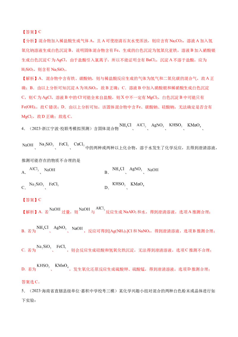 专题03离子反应（讲义）（解析版）_05高考化学_2024年新高考资料_2.2024二轮复习_高频考点2024年高考化学二轮复习高频考点追踪与预测（新高考专用）