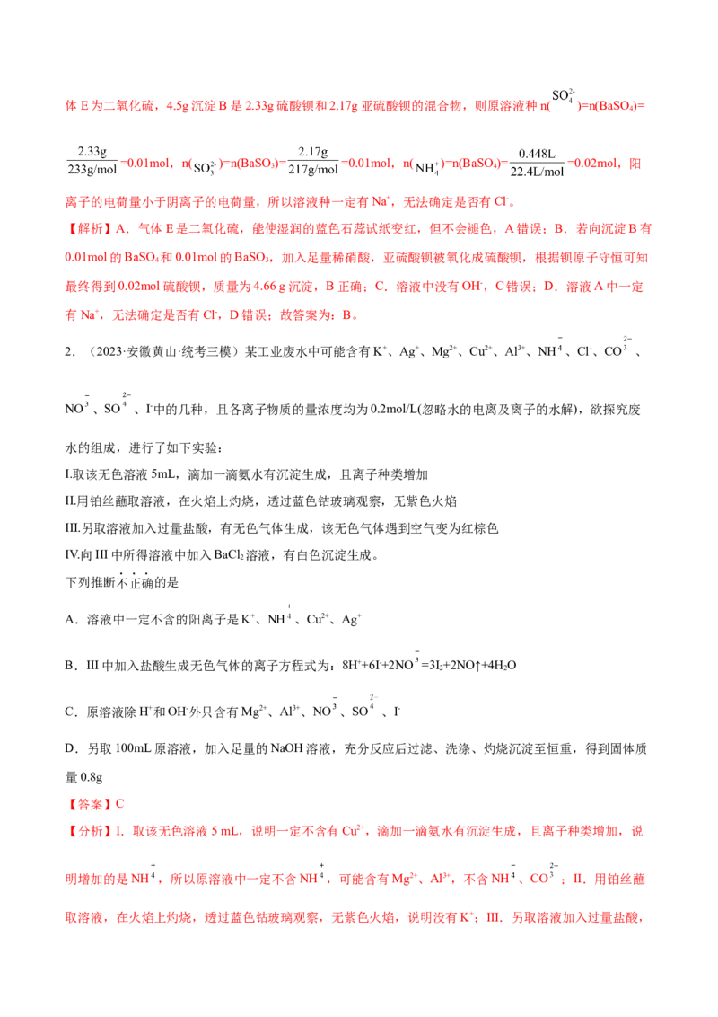 专题03离子反应（讲义）（解析版）_05高考化学_2024年新高考资料_2.2024二轮复习_高频考点2024年高考化学二轮复习高频考点追踪与预测（新高考专用）