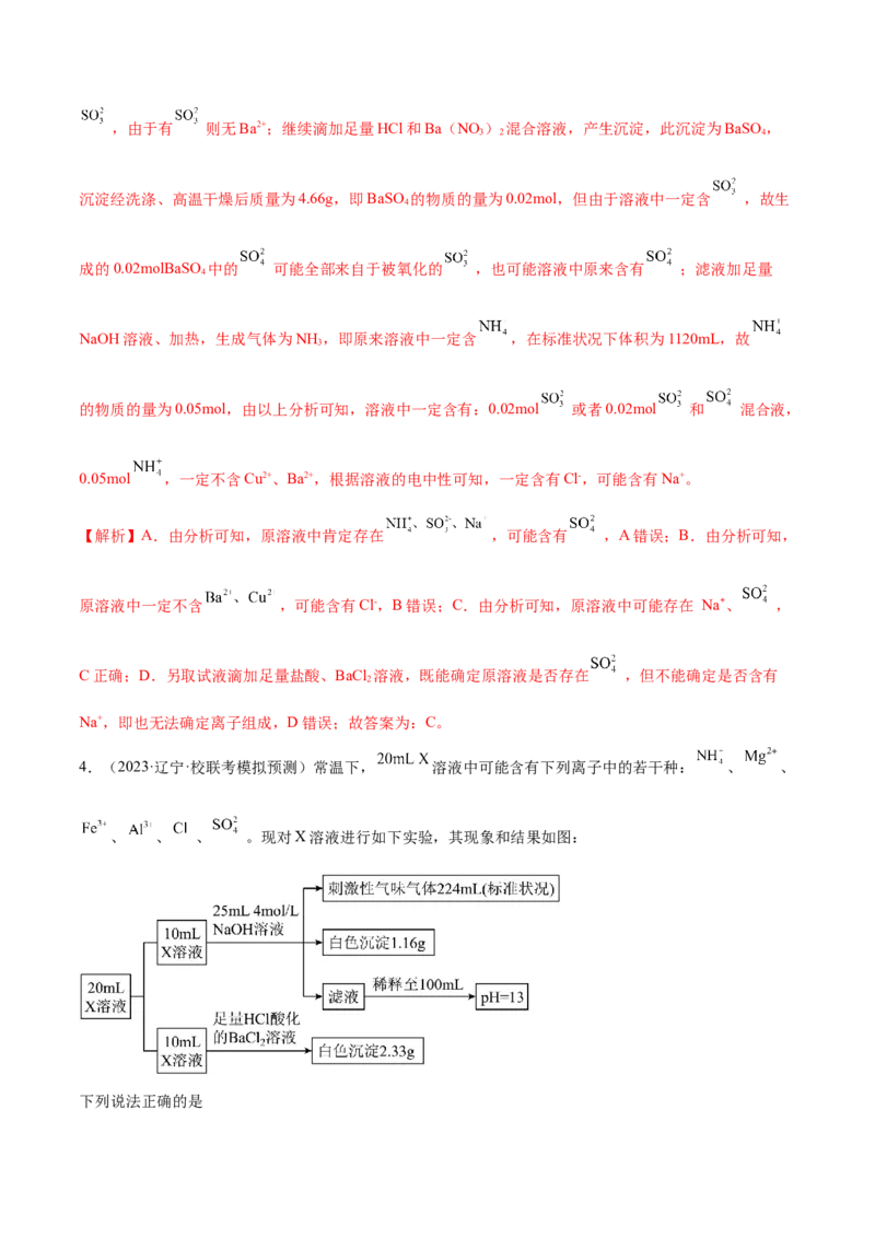 专题03离子反应（讲义）（解析版）_05高考化学_2024年新高考资料_2.2024二轮复习_高频考点2024年高考化学二轮复习高频考点追踪与预测（新高考专用）