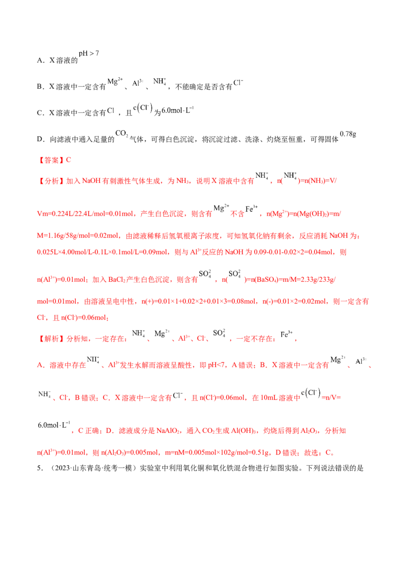 专题03离子反应（讲义）（解析版）_05高考化学_2024年新高考资料_2.2024二轮复习_高频考点2024年高考化学二轮复习高频考点追踪与预测（新高考专用）